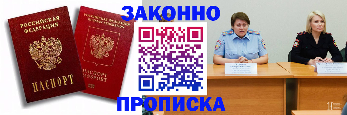 прописка для кредита в Борисоглебске